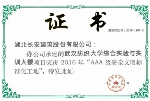 武漢紡織大學(xué)綜合實驗與實訓(xùn)大樓AAA級安全文明標(biāo)準(zhǔn)化工地